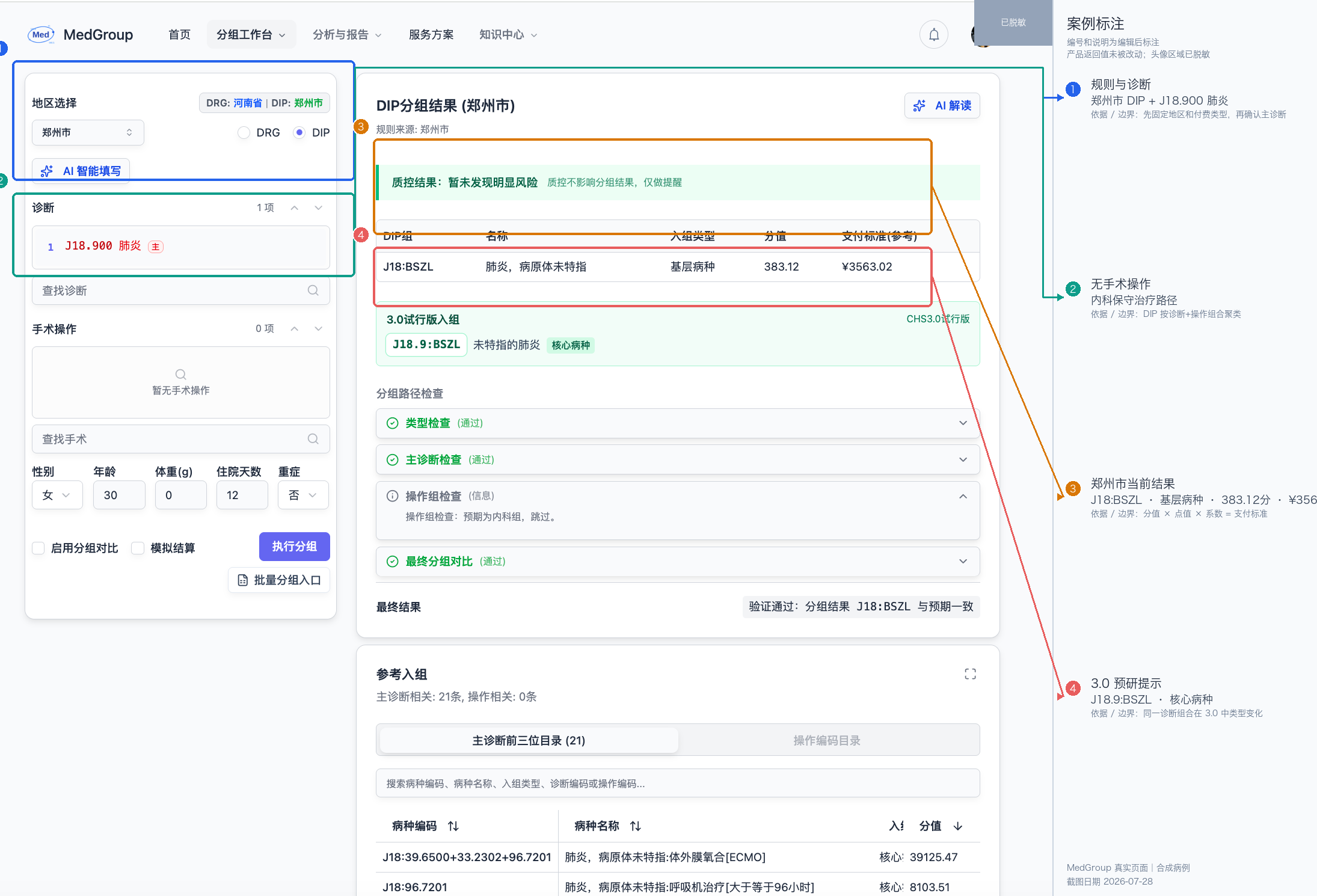郑州 DIP 输入与结果宽屏图