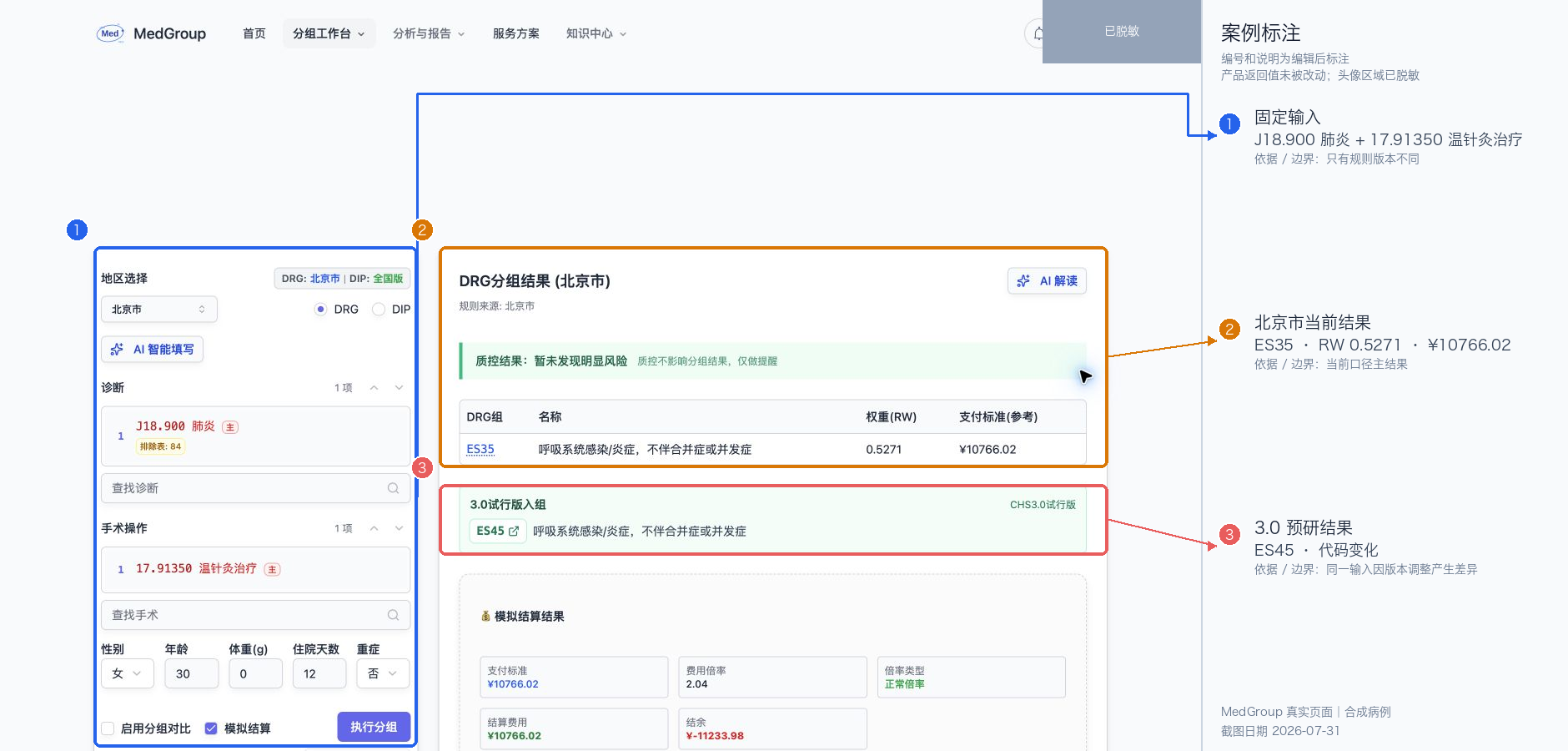 C03 北京市 DRG 输入、第一位操作与双版本结果的完整宽屏编号标注图