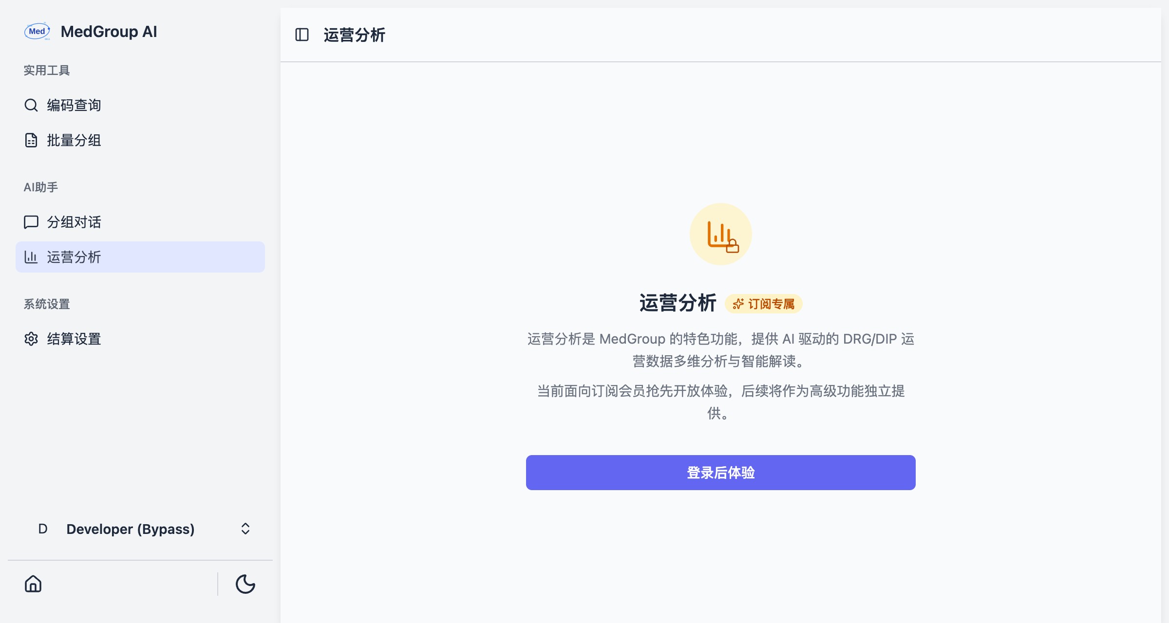 运营分析工作台