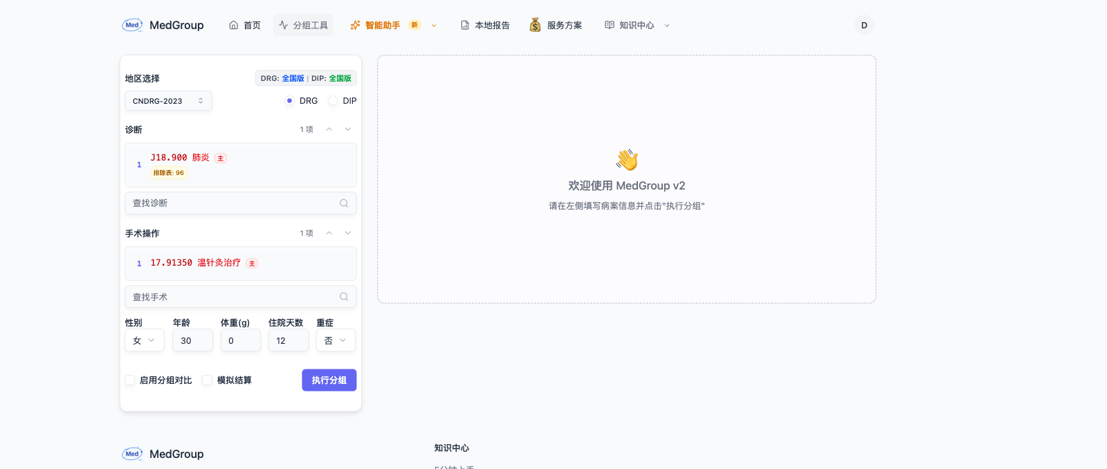 分组工具主界面